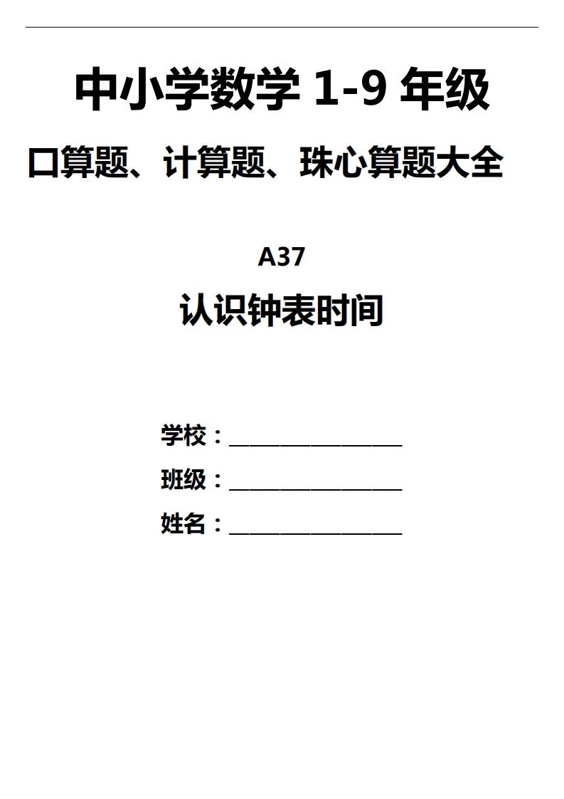 三下数学认识钟表填时间--柒染云阁
