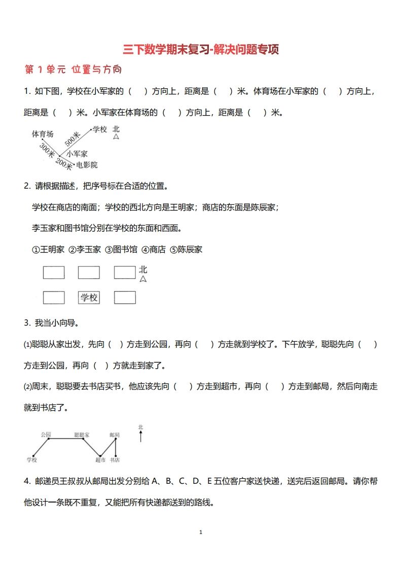 三下数学（人教版）期末复习解决问题专项（含答案64页）-柒染云阁