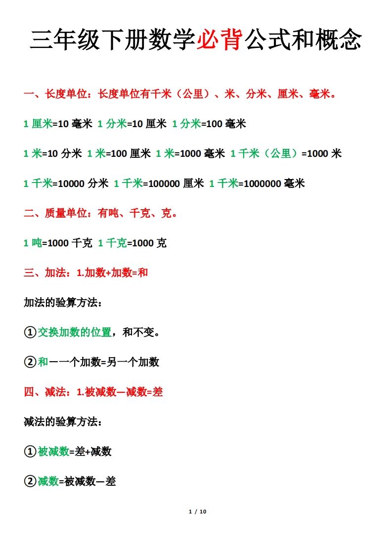 三年级下册数学必背公式和概念-柒染云阁
