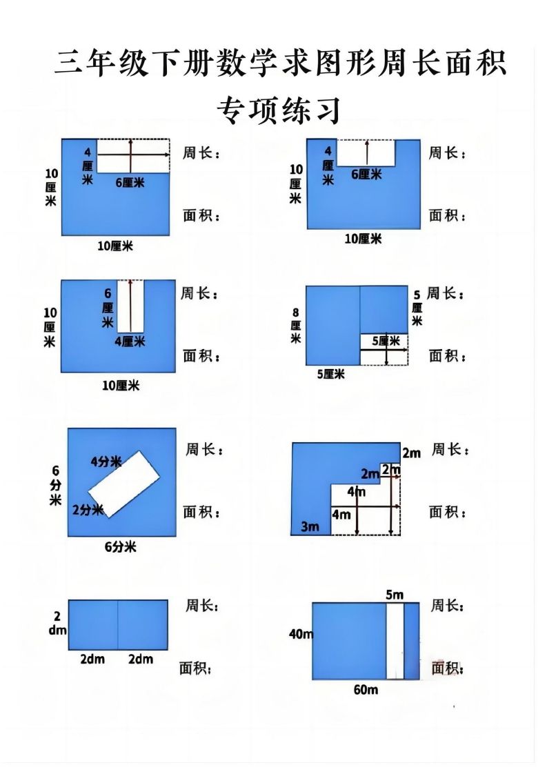 三年级下册数学求周长面积专项练习-柒染云阁