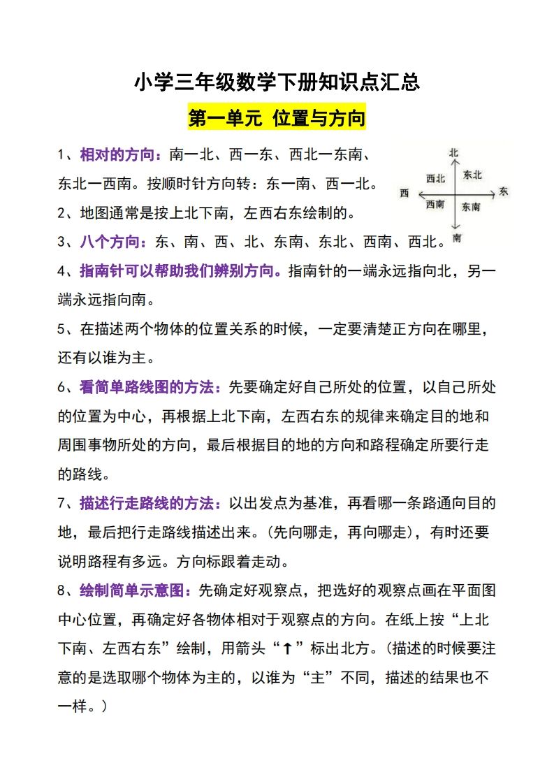三年级下册数学知识点-柒染云阁