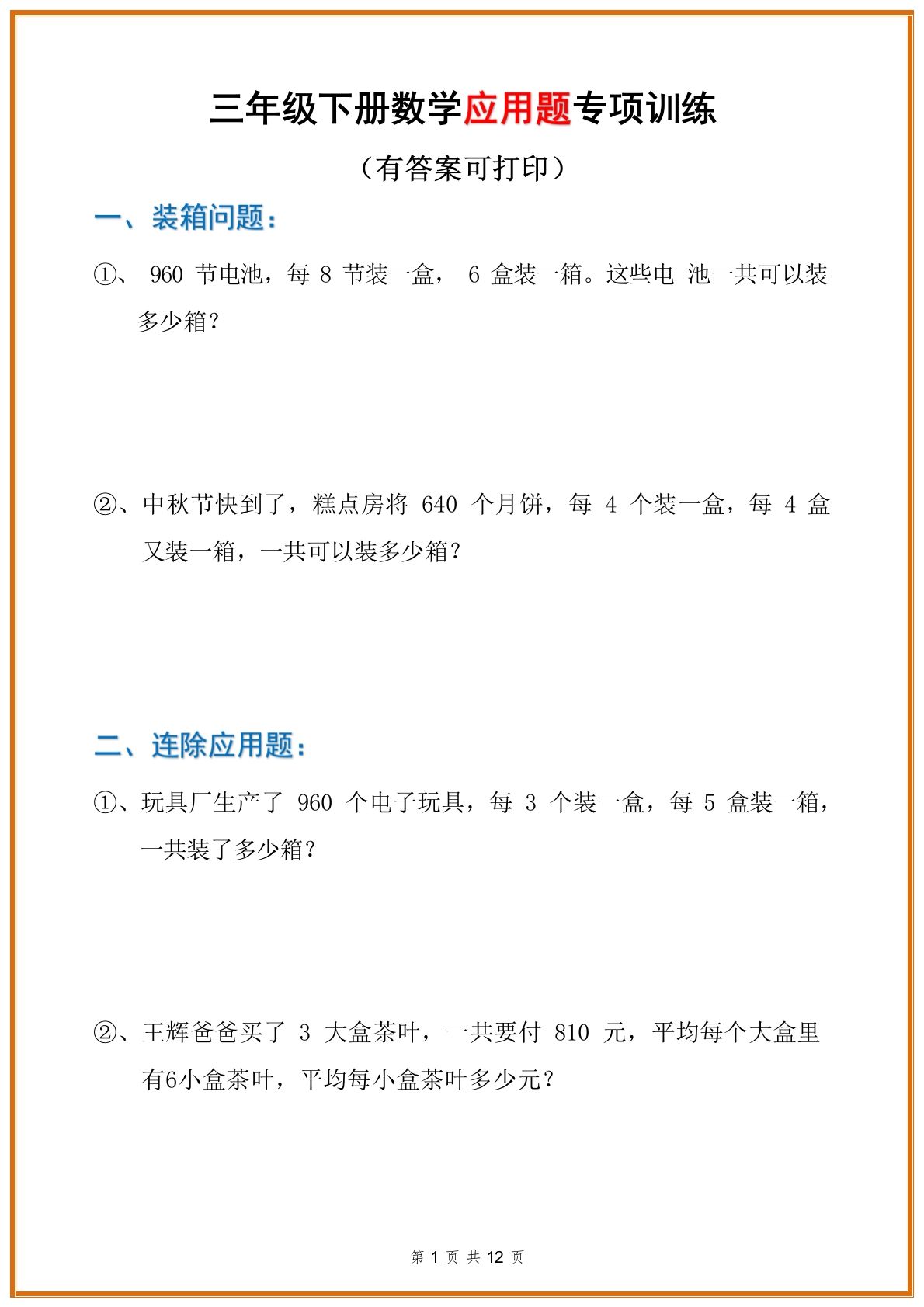 三年级数学下册应用题分类专项练习题-柒染云阁