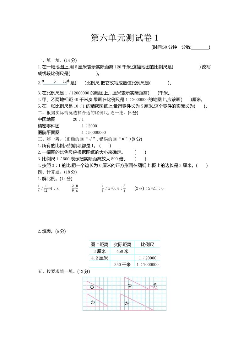 五下（54制）青岛版数学第六单元检测-1-柒染云阁