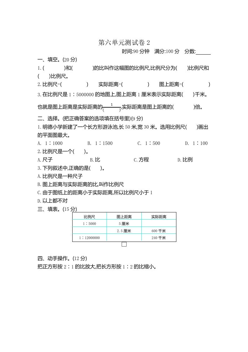 五下（54制）青岛版数学第六单元检测-2-柒染云阁