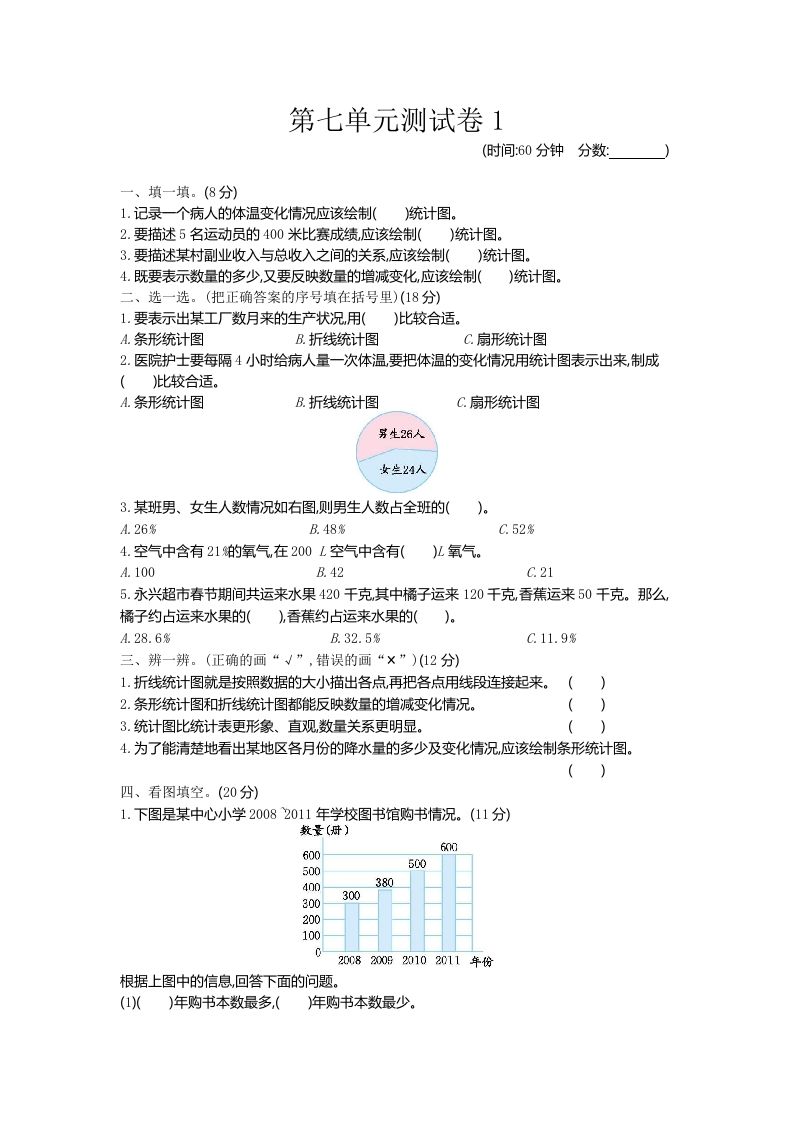 五下（54制）青岛版数学第七单元检测-1-柒染云阁