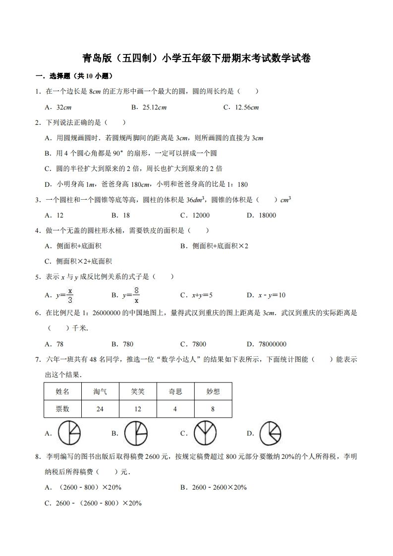 五下青岛版数学期末真题卷3（54制）-柒染云阁