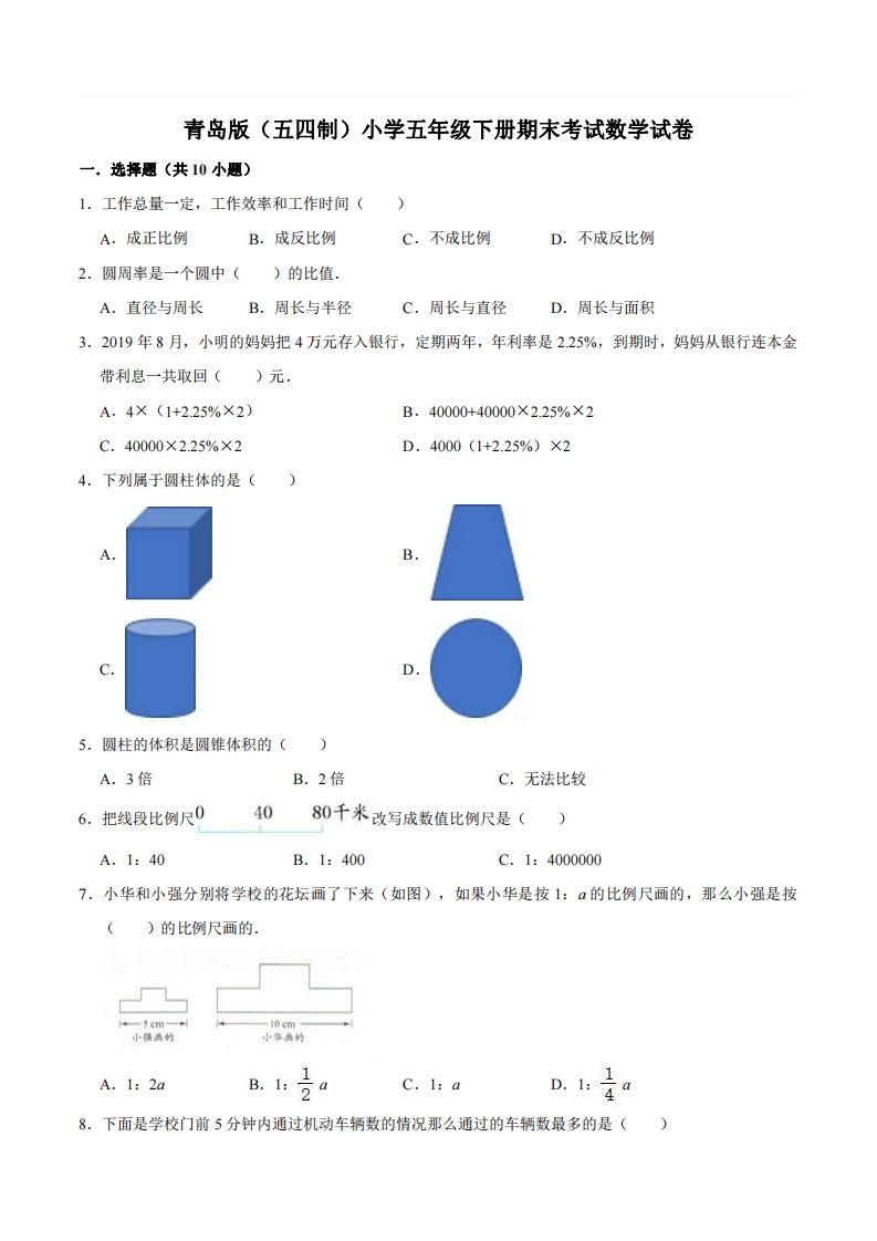五下青岛版数学期末真题卷4（54制）-柒染云阁