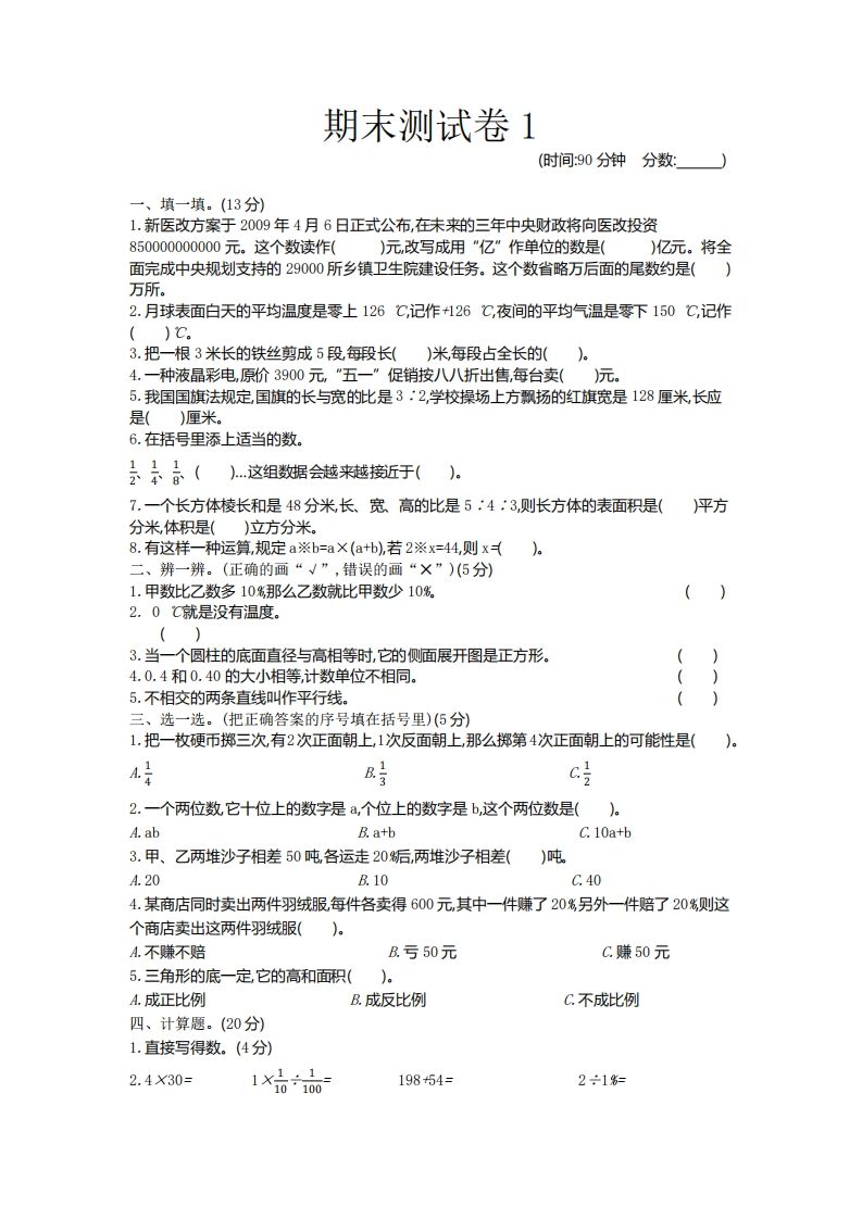 五下青岛版数学期末真题卷5（54制）-柒染云阁