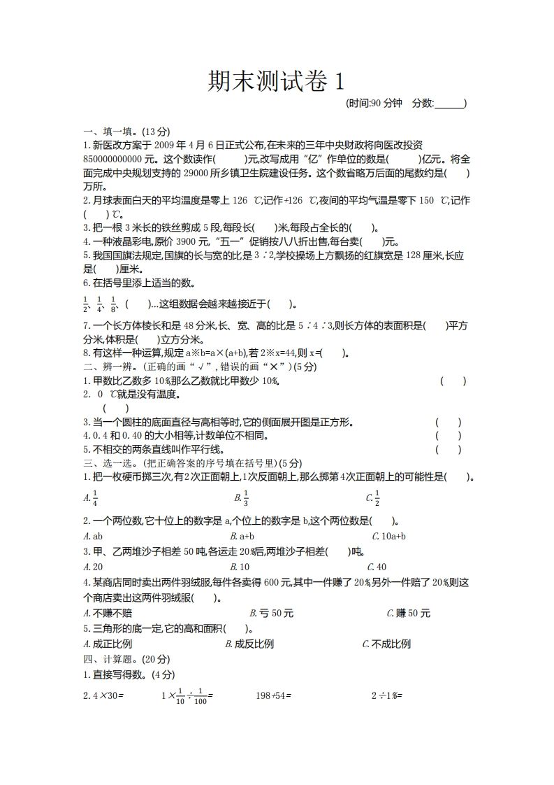 五下青岛版数学期末真题卷6（54制）-柒染云阁