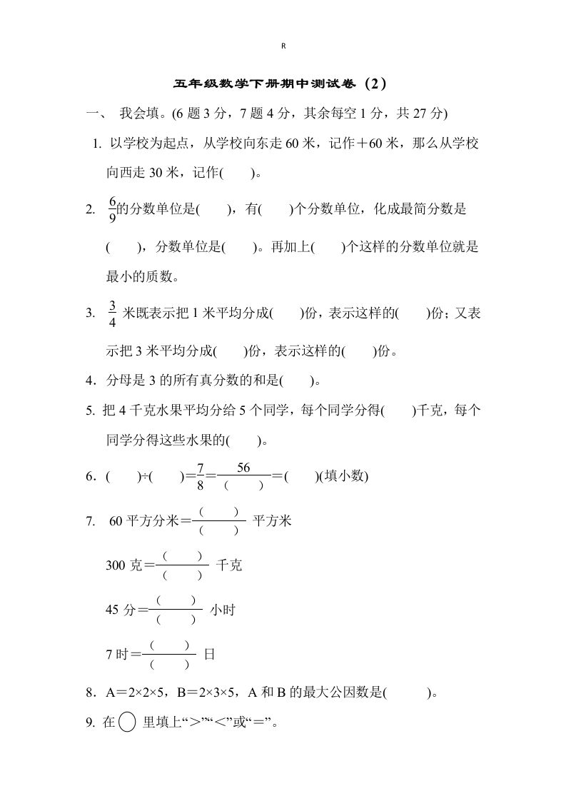 五下青岛版数学期中测试卷-2（63制）-柒染云阁