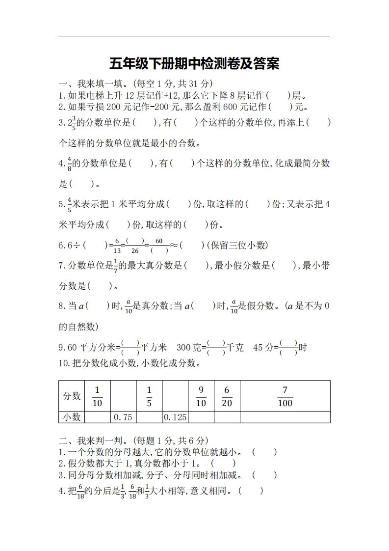 五下青岛版数学期中测试卷-3（63制）-柒染云阁