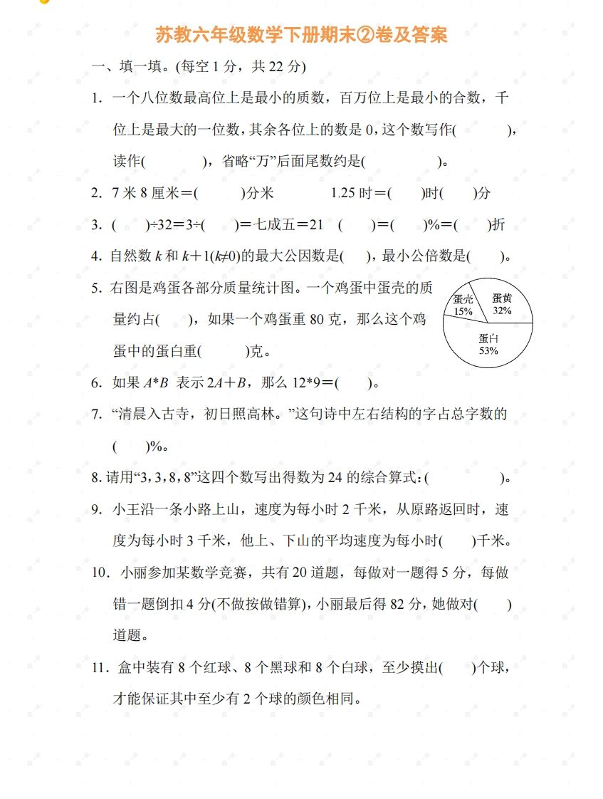 苏教六年级数学下册期末测试②卷及答案-柒染云阁