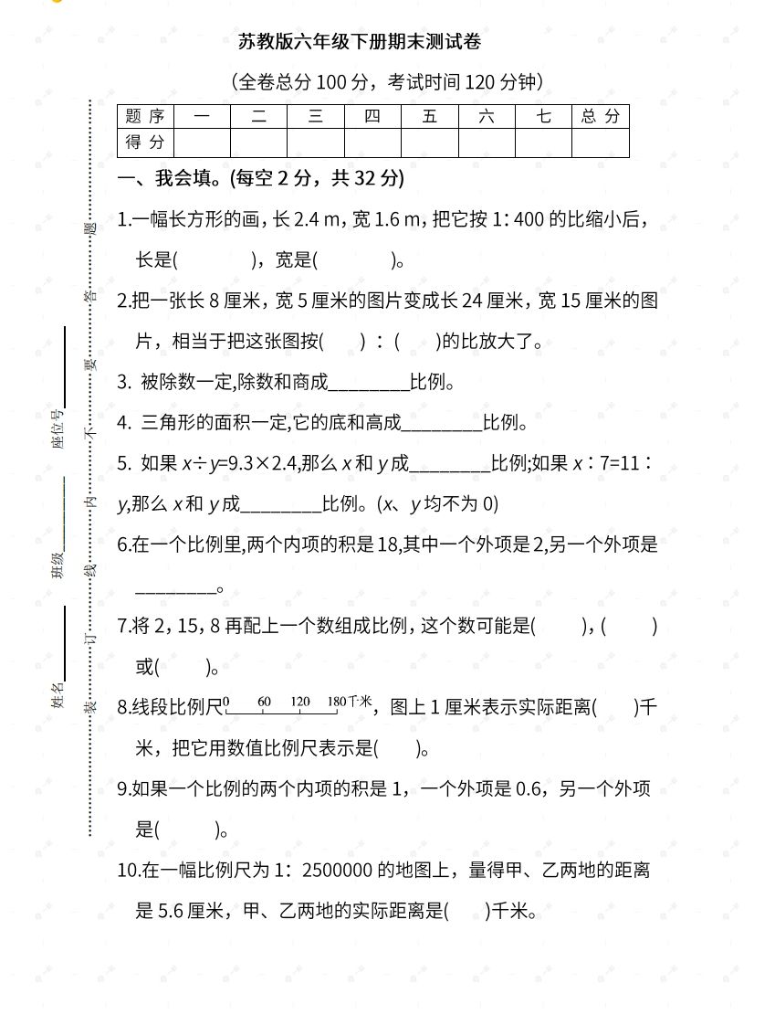 苏教六年级数学下册期末测试④卷及答案-柒染云阁