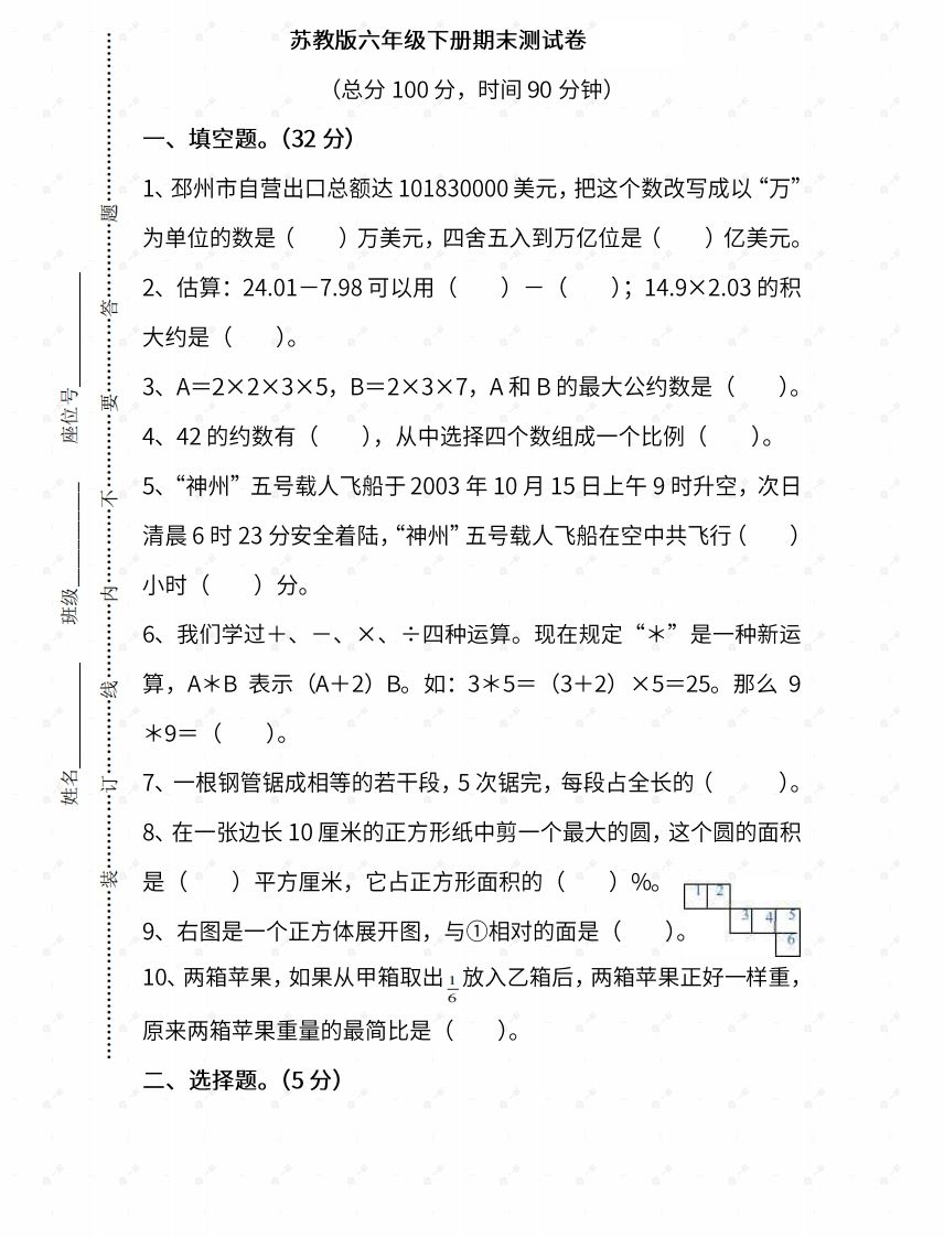 苏教六年级数学下册期末测试⑤卷及答案-柒染云阁