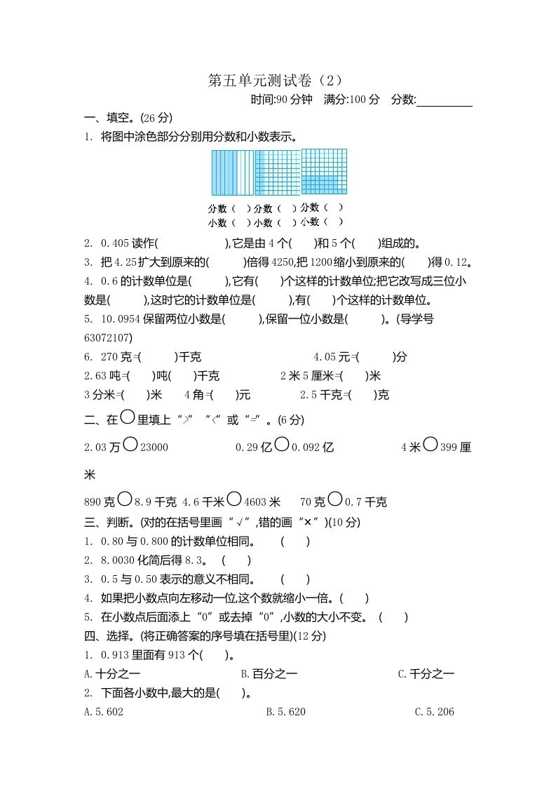 四下青岛版63数学第五单元测试卷-2-柒染云阁