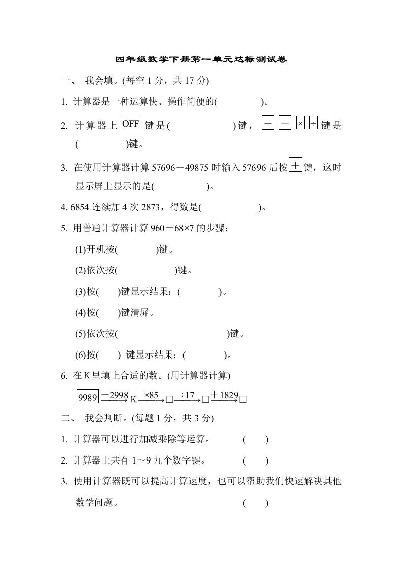 四下青岛版63数学第一单元检测卷-1-柒染云阁