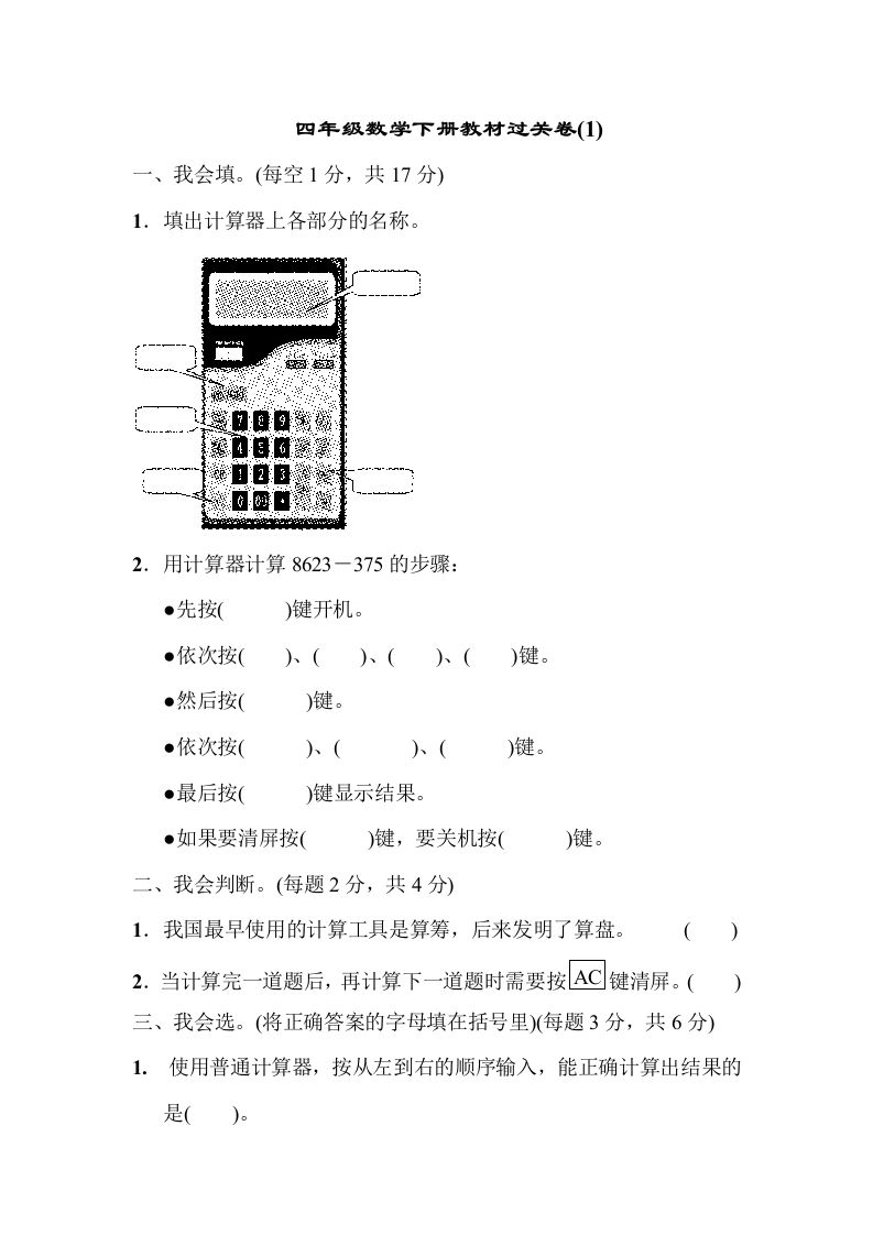 四下青岛版63数学第一单元检测卷-2-柒染云阁