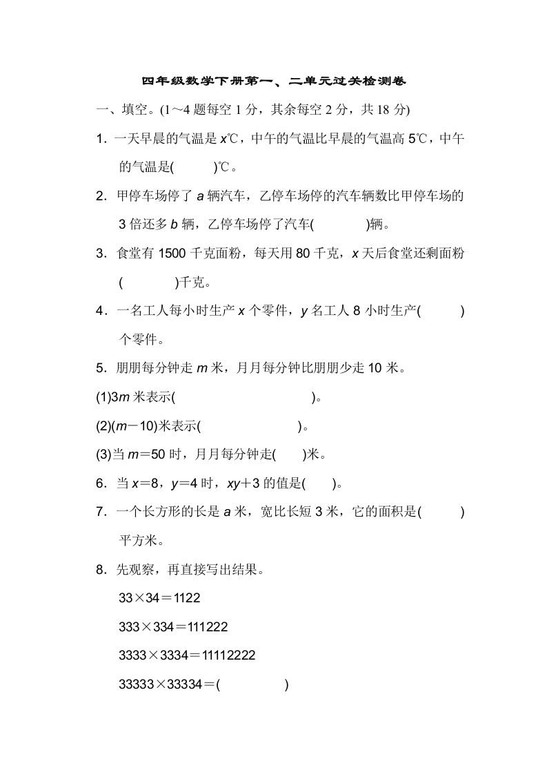 四下青岛版63数学第一二单元检测-柒染云阁