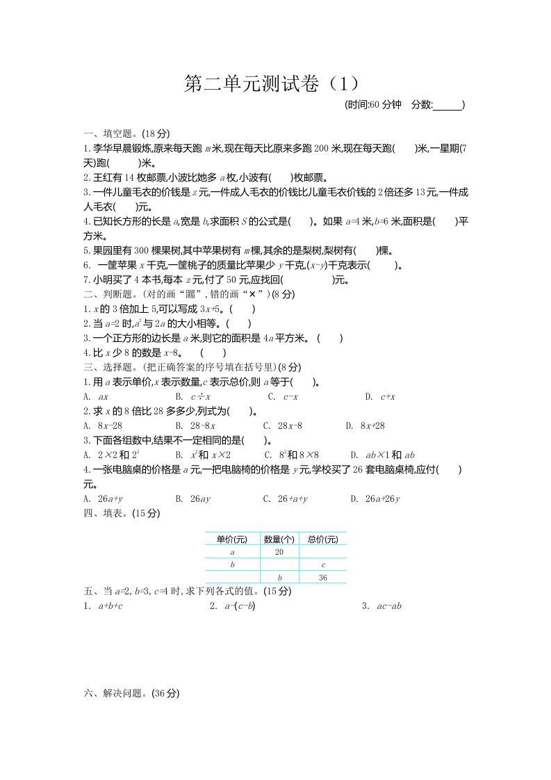 四下青岛版63数学第二单元检测卷-1-柒染云阁