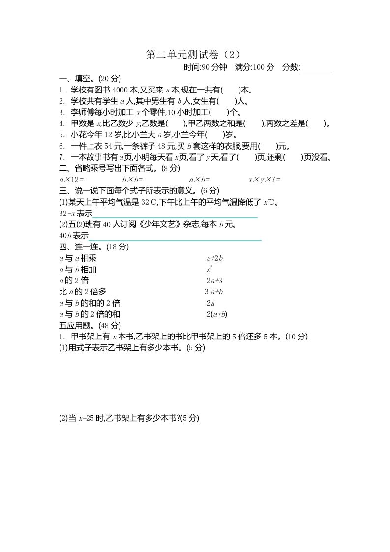 四下青岛版63数学第二单元检测卷-2-柒染云阁