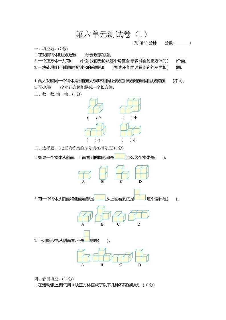 四下青岛版63数学第六单元检测-1-柒染云阁