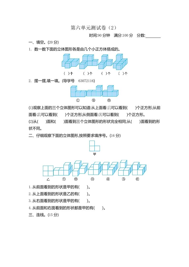 四下青岛版63数学第六单元检测-2-柒染云阁
