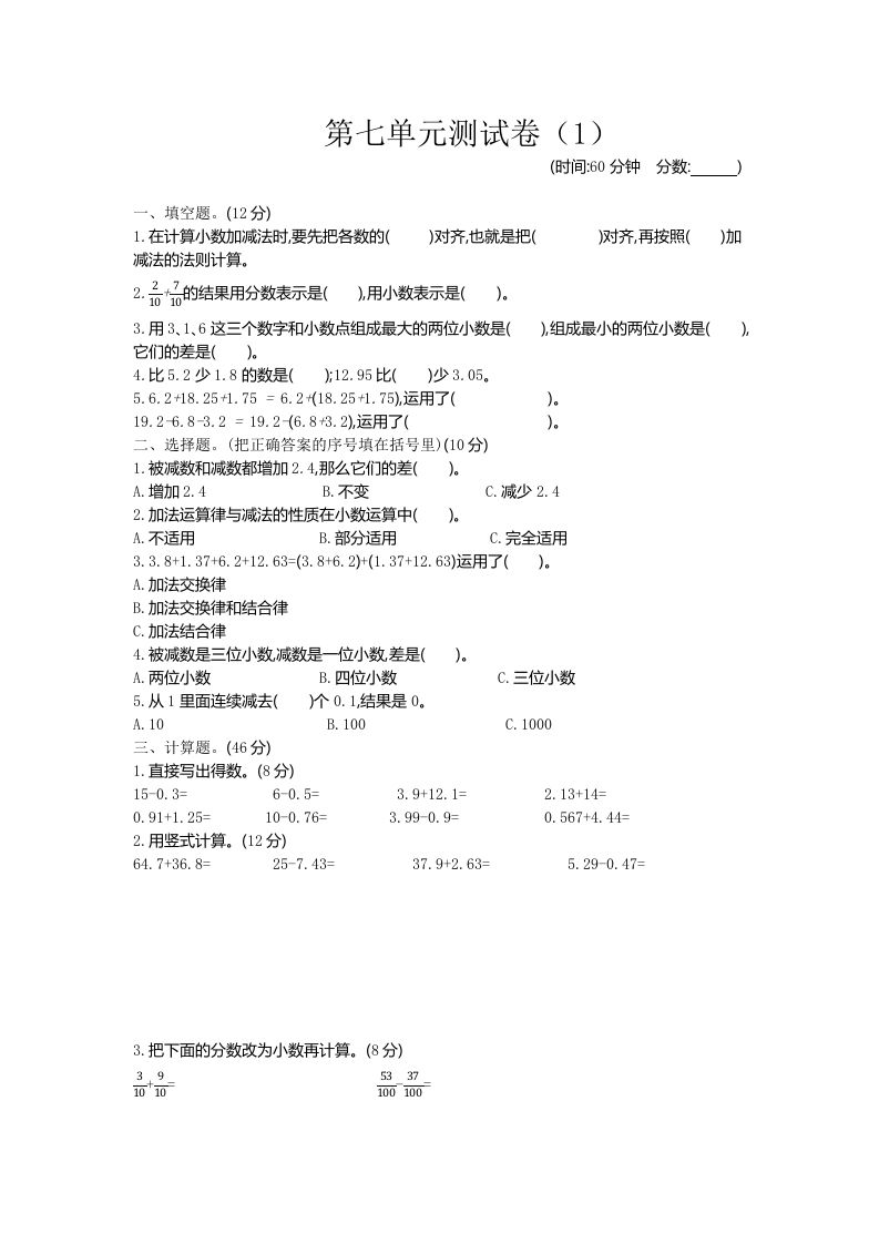 四下青岛版63数学第七单元测试卷-1-柒染云阁