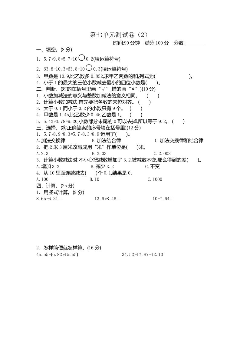 四下青岛版63数学第七单元测试卷-2-柒染云阁
