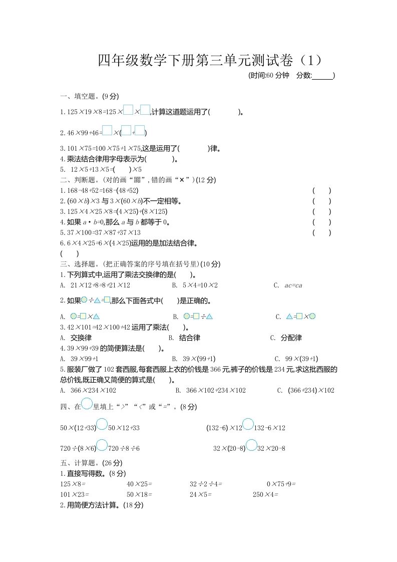 四下青岛版63数学第三单元测试卷-1-柒染云阁