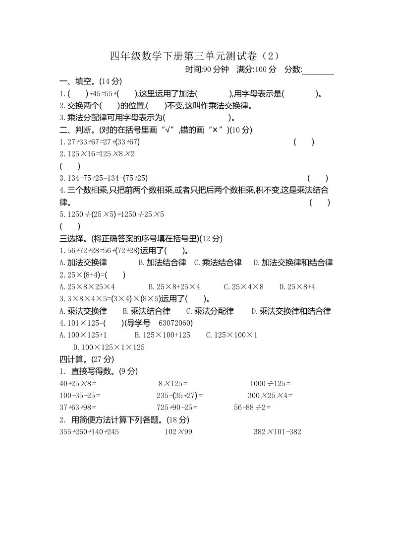 四下青岛版63数学第三单元测试卷-2-柒染云阁