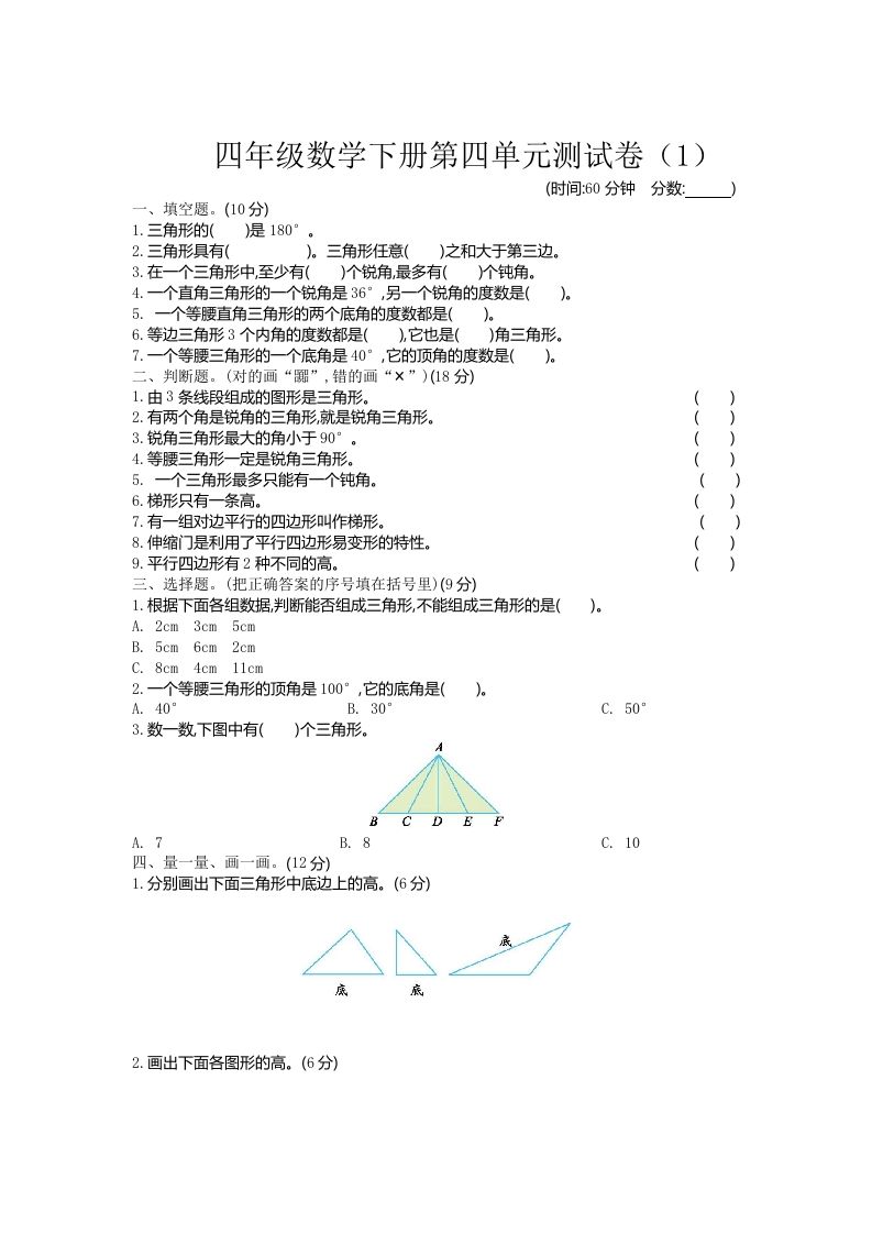四下青岛版63数学第四单元测试卷-1-柒染云阁
