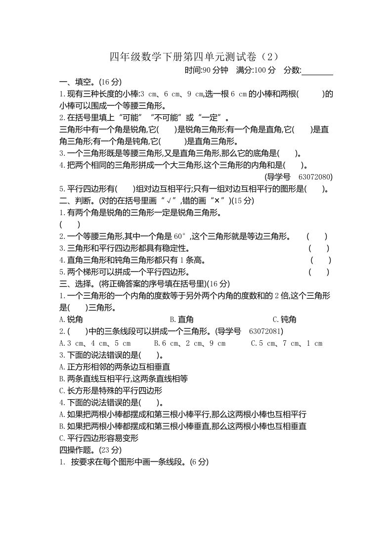 四下青岛版63数学第四单元测试卷-2-柒染云阁