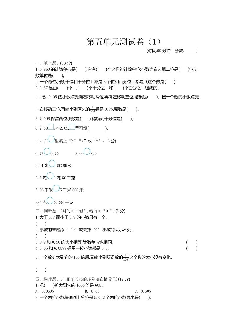 四下青岛版63数学第五单元测试卷-1-柒染云阁