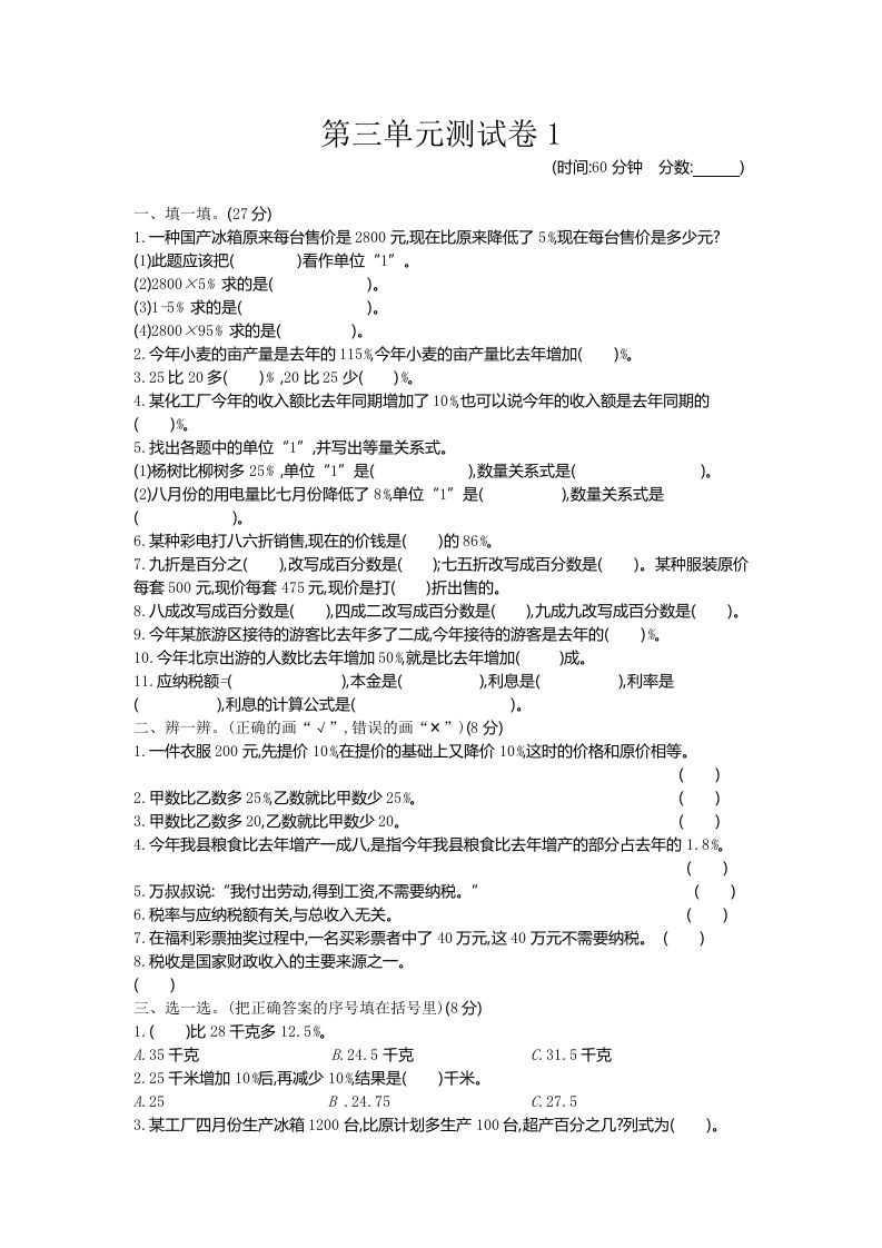 五下（54制）青岛版数学第三单元检测-1-柒染云阁