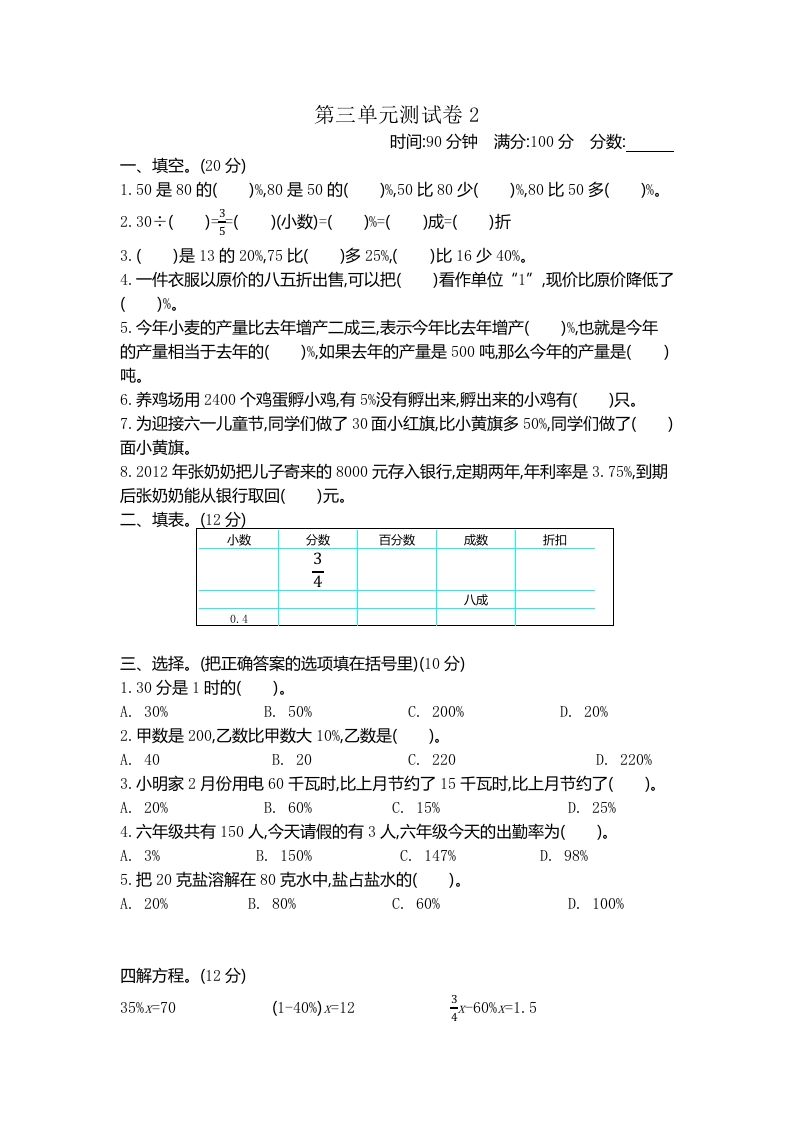 五下（54制）青岛版数学第三单元检测-2-柒染云阁