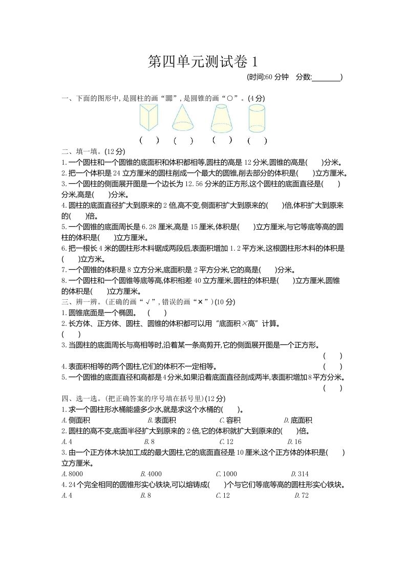 五下（54制）青岛版数学第四单元检测-1-柒染云阁