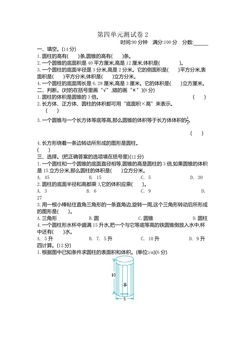 五下（54制）青岛版数学第四单元检测-2-柒染云阁