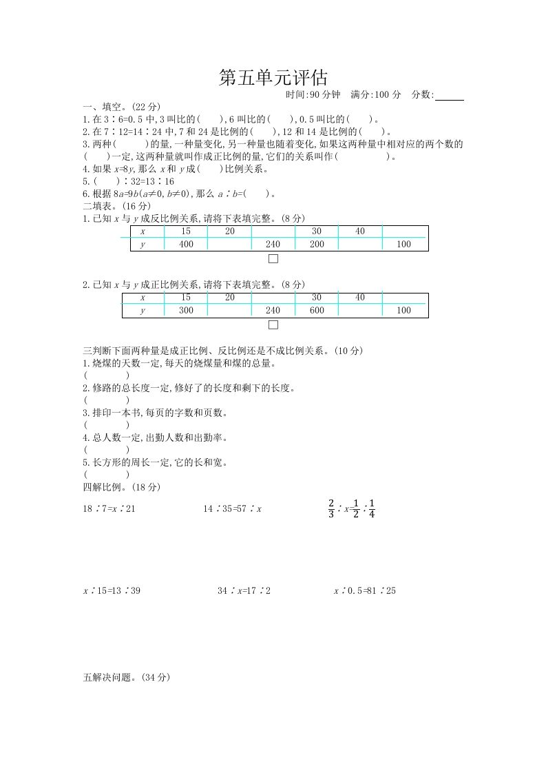 五下（54制）青岛版数学第五单元检测-2-柒染云阁