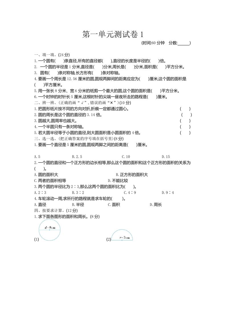 五下（54制）青岛版数学第一单元检测-1-柒染云阁