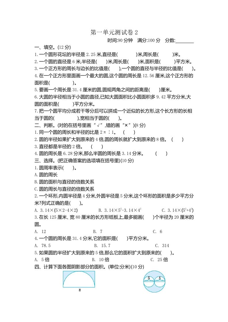 五下（54制）青岛版数学第一单元检测-2-柒染云阁