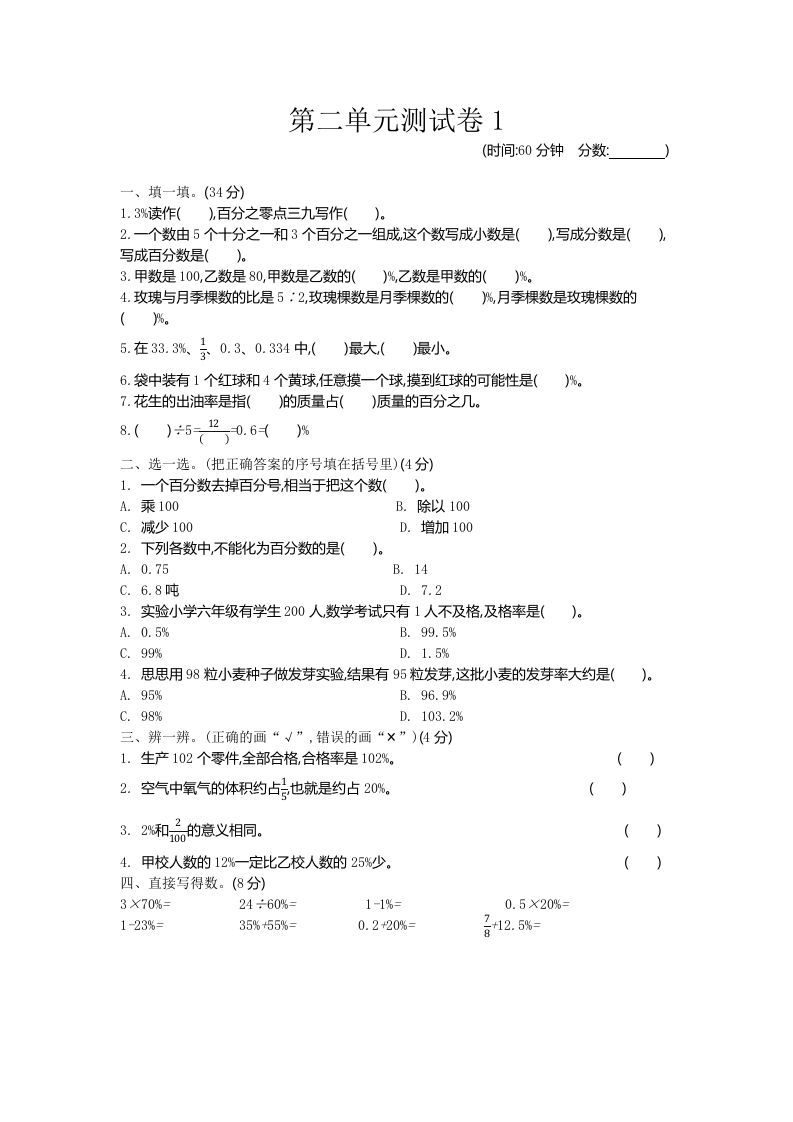 五下（54制）青岛版数学第二单元检测-1-柒染云阁