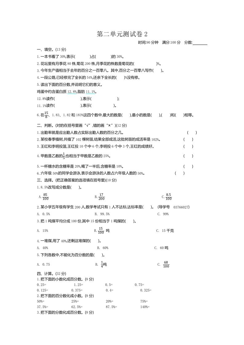 五下（54制）青岛版数学第二单元检测-2-柒染云阁