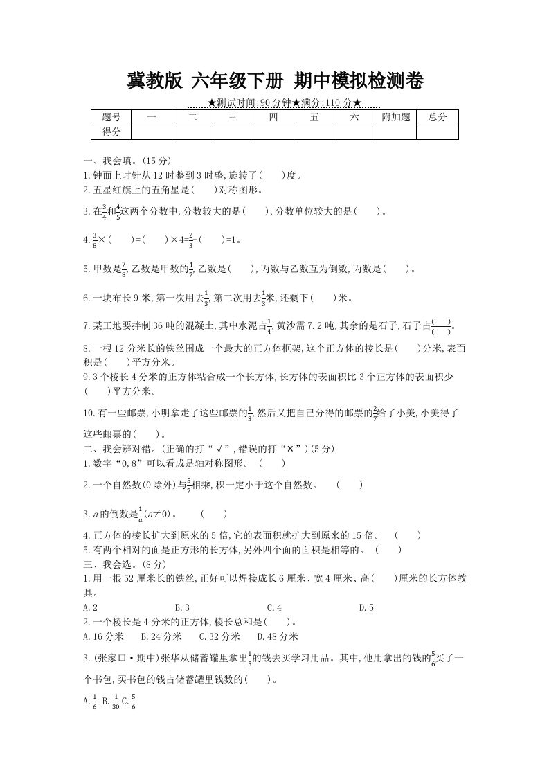 冀教版六年级下册数学期中质量检测试卷（5）（含答案）-柒染云阁