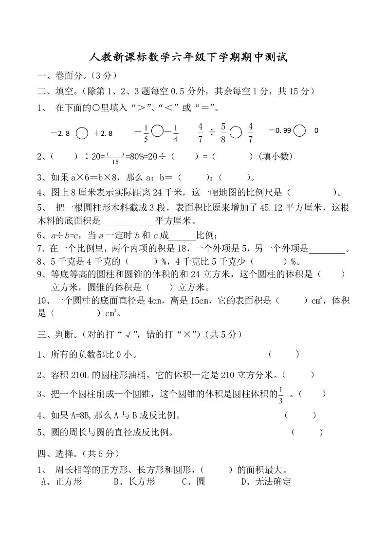 六下数学名校期末测试卷（01）含答案人教版-柒染云阁