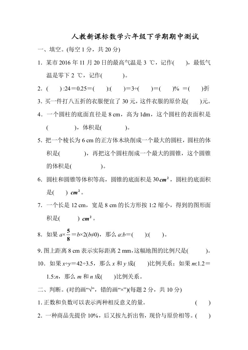 六下数学名校期末测试卷（02）含答案人教版-柒染云阁