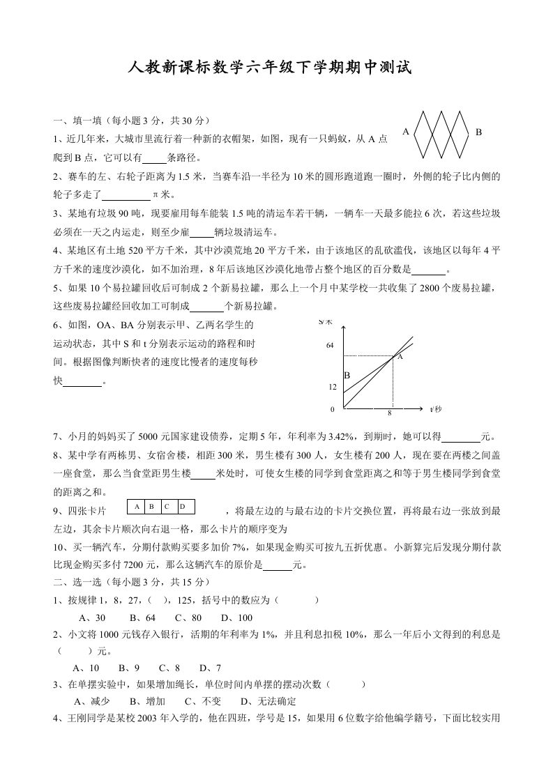 六下数学名校期末测试卷（03）含答案人教版-柒染云阁