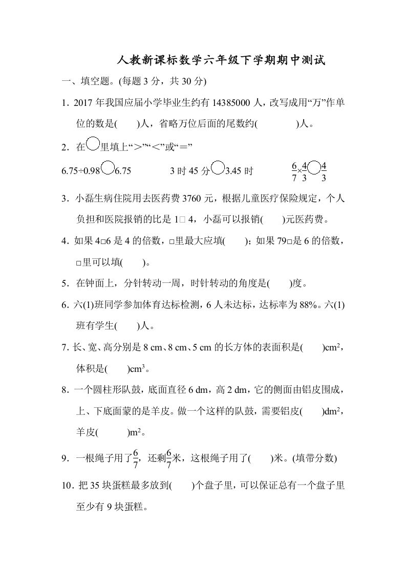 六下数学名校期末测试卷（04）含答案人教版-柒染云阁
