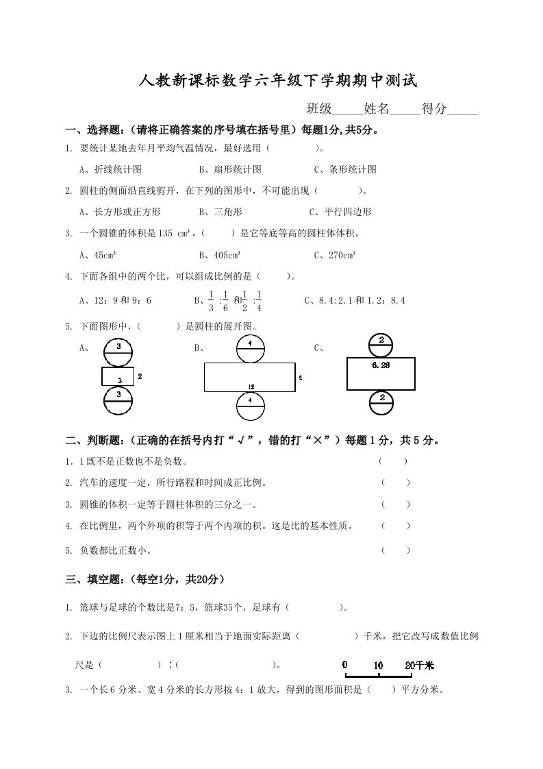 六下数学名校期末测试卷（05）含答案人教版-柒染云阁