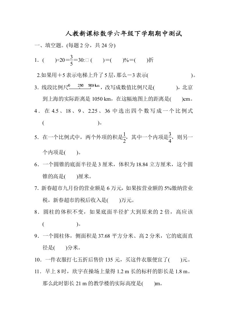 六下数学名校期末测试卷（06）含答案人教版-柒染云阁