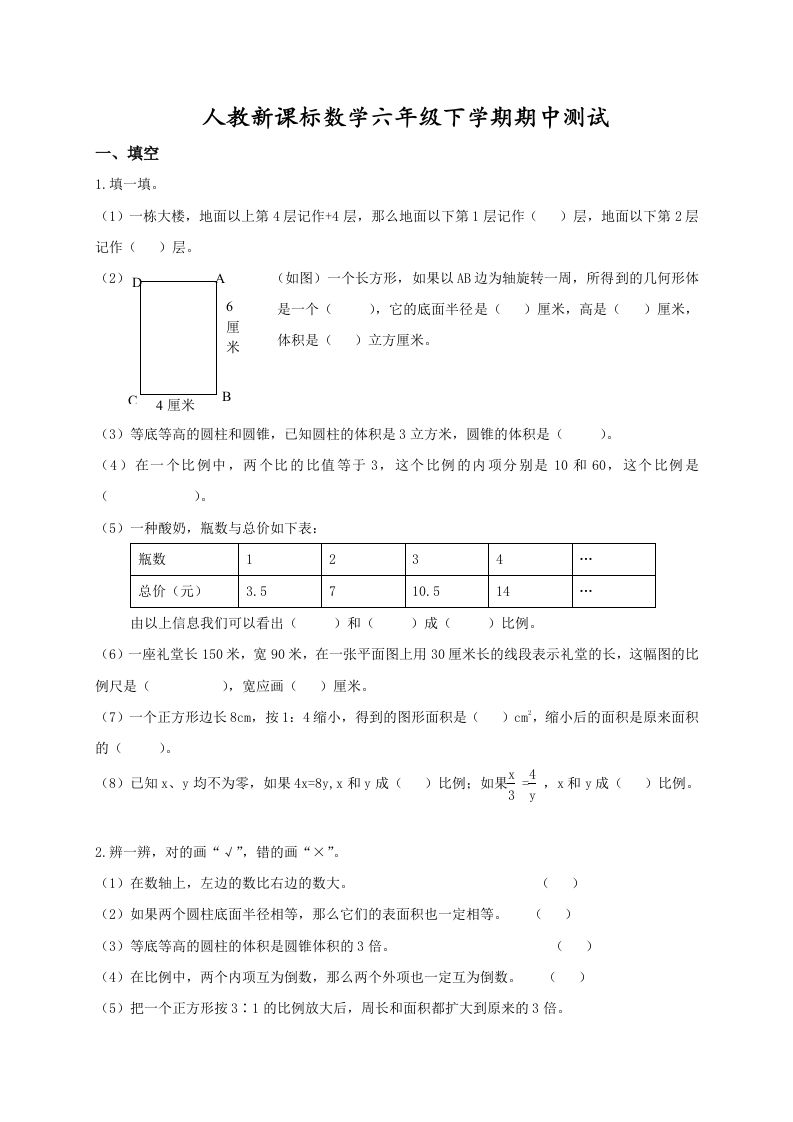 六下数学名校期末测试卷（07）含答案人教版-柒染云阁